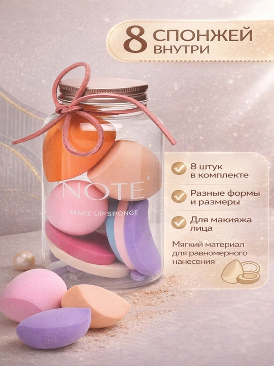 Набор ультрамягких спонжей для макияжа NOTE в подарочной баночке - 