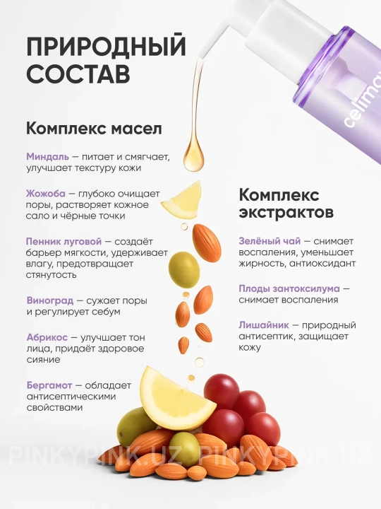 Celimax Derma Nature Fresh Blackhead Jojoba tozalovchi gidrofil moyi, 150 ml