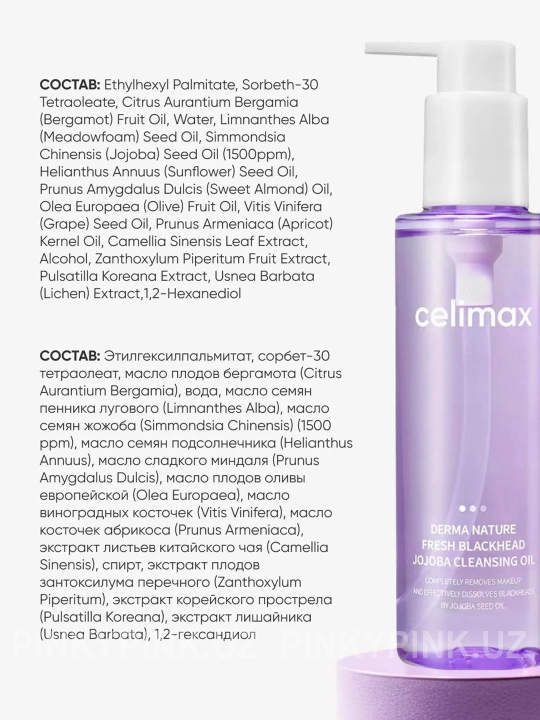 Celimax Derma Nature Fresh Blackhead Jojoba tozalovchi gidrofil moyi, 150 ml
