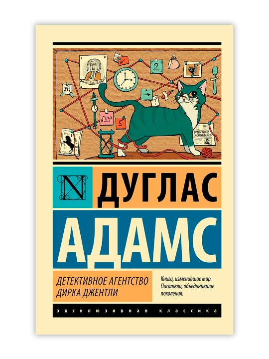 Детективное агентство Дирка Джентли. Адамс Д.