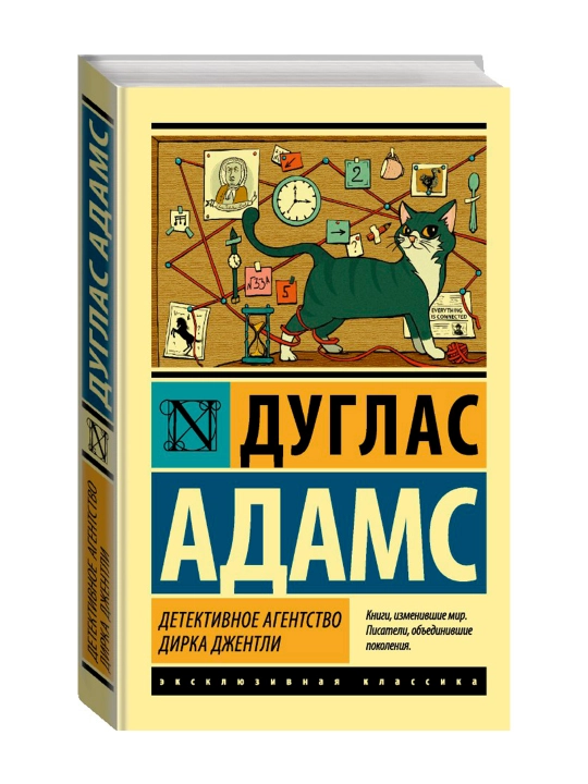 Детективное агентство Дирка Джентли. Адамс Д. - 