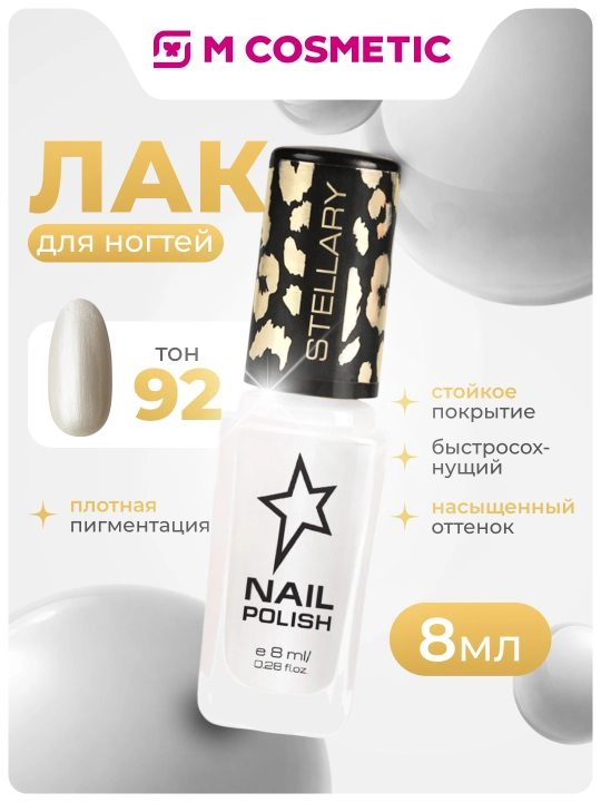Лак для ногтей Stellary, тон 92, 8 мл - 