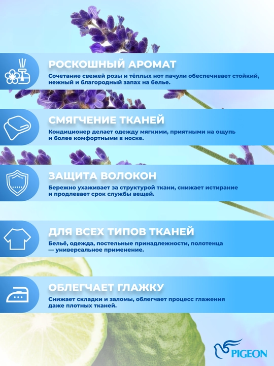 Кондиционер для белья Pigeon