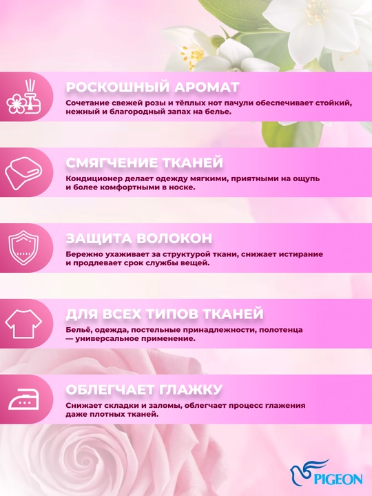Кондиционер для белья Pigeon