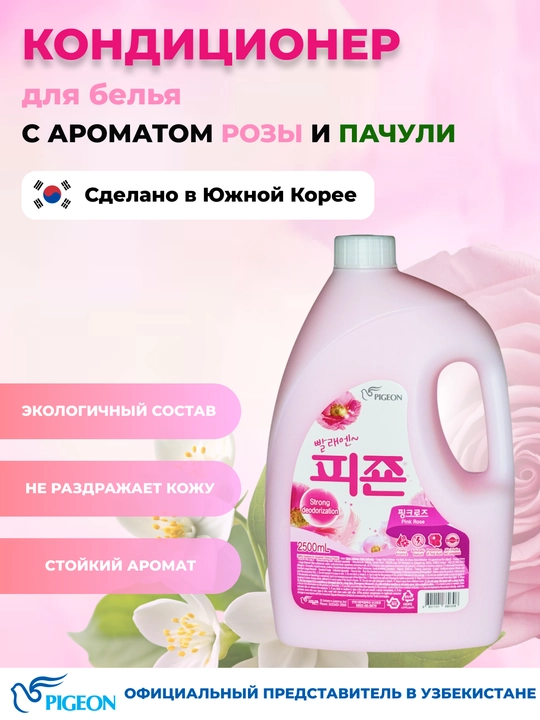 Buyumlar uchun konditsioner Pigeon - 