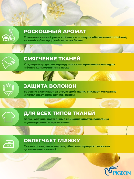 Кондиционер для белья Pigeon