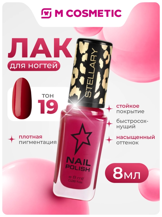 Лак для ногтей Stellary, тон 19, 8 мл - 