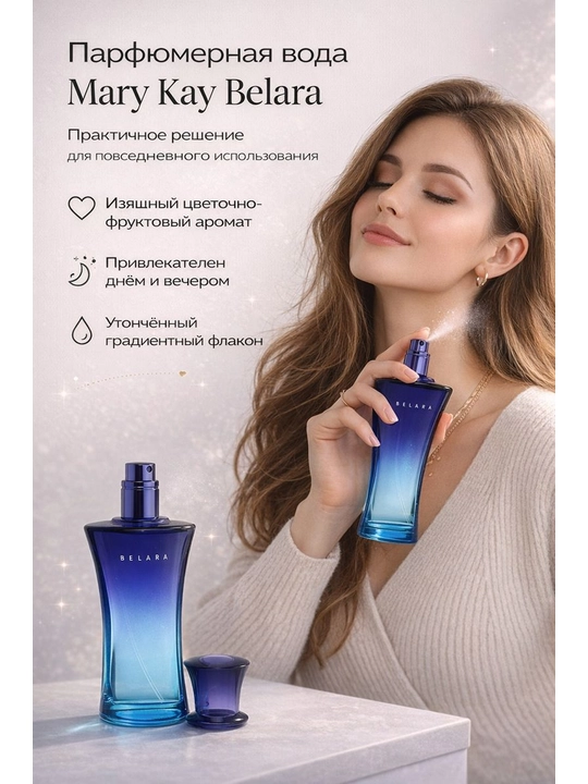 Парфюмерная вода Mary Kay Belara - 