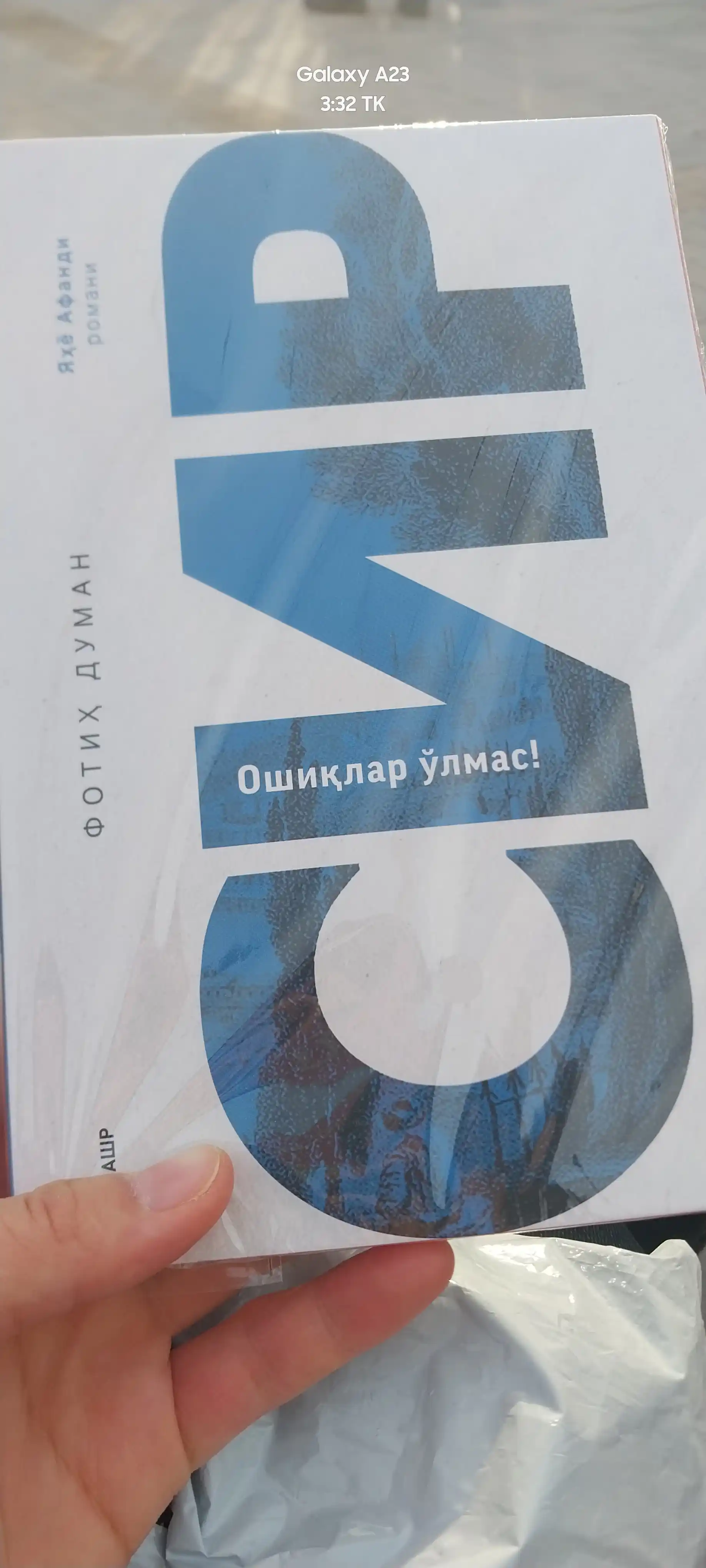 СИР, Фoтих Думан
