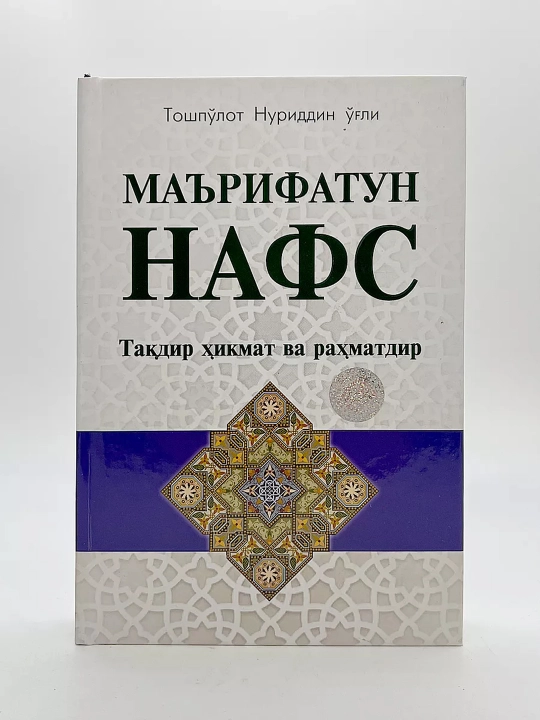Toshpo'lat Nuriddin o'g'li: Ma'rifatun nafs, Taqdir hikmat va rahmatdir - 