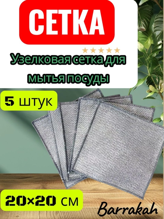 Simli latta - 5 dona, gubka, kumush ipli yuvgich. 2 qavat. Turli maqsadlar uchun, chidamli - 