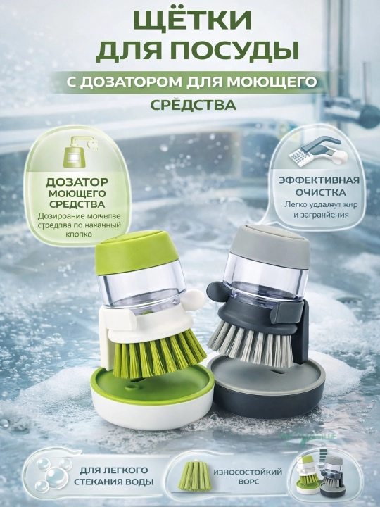 Avtomatik idishlarni yuvish uchun shimgich, suyuq dispenser, tozalash cho'tkalari - 