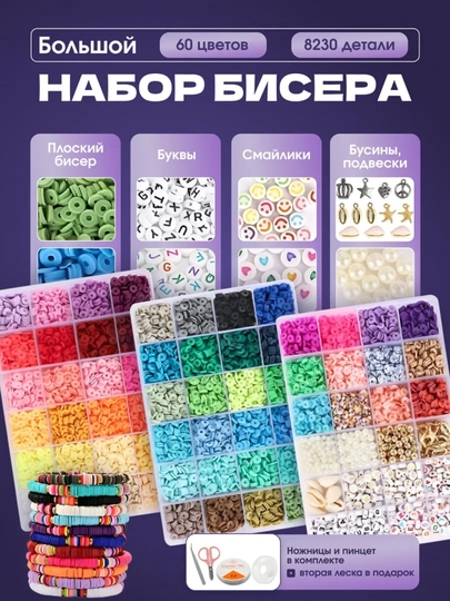 Набор для плетения бисер, бусинок, браслетов и брелоков, для творчества девочек