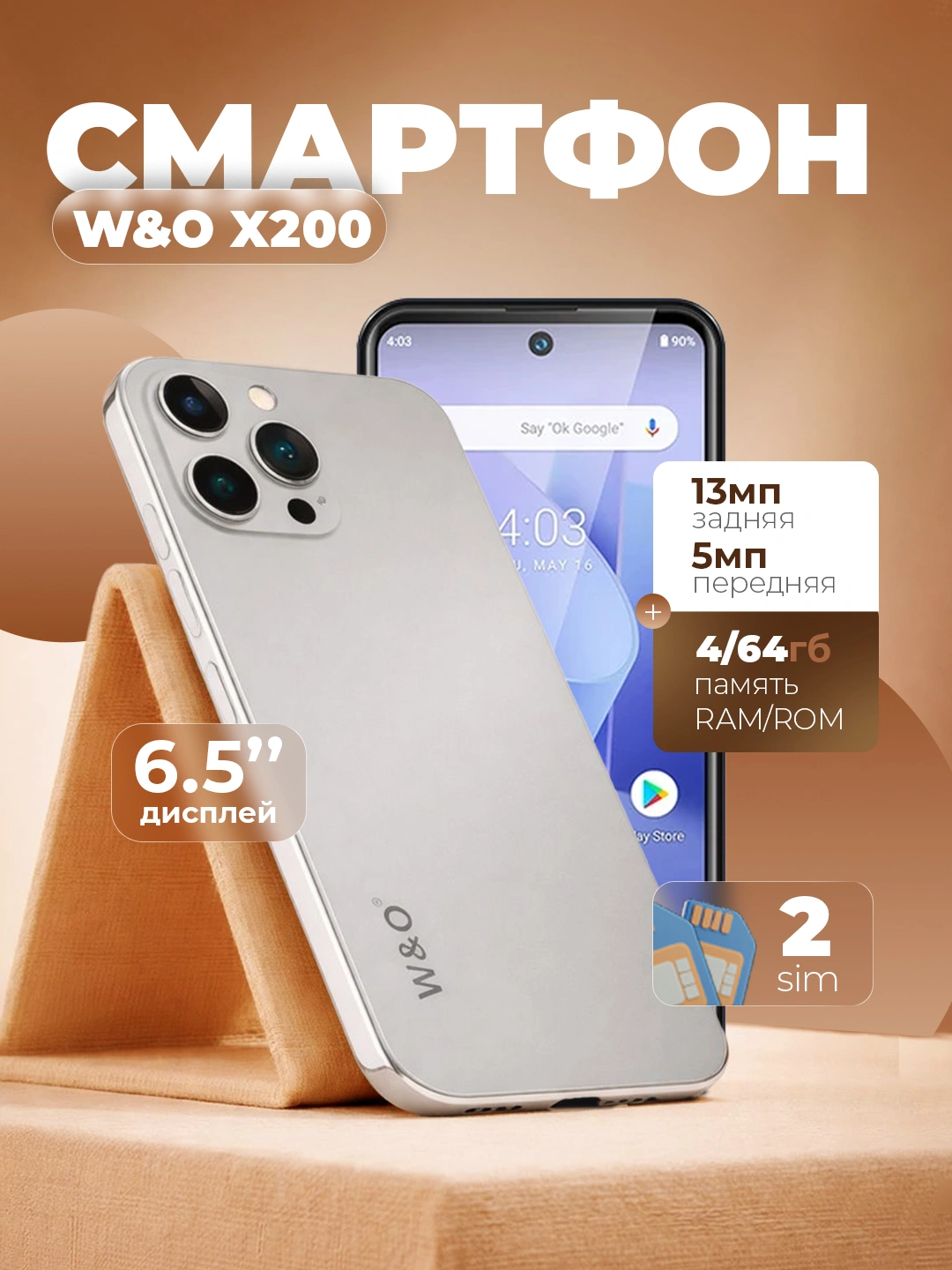 Смартфон W&O X200 4/64 ГБ, телефон на системе Android, 4G за 2999000 сум по лучшей цене. Uzum Market