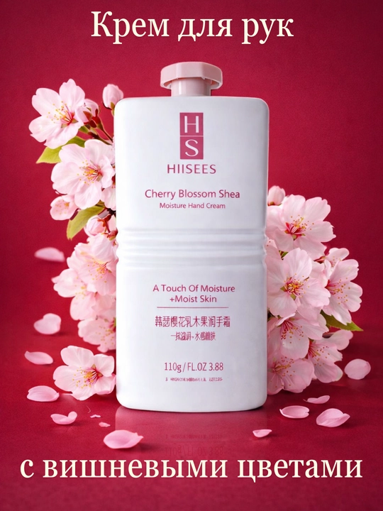 Qo‘llar uchun krem – shea moyi, gilos gullari va bergamot hidiga ega, 110 g - 