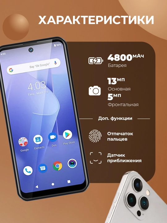 Смартфон W&O X200 4/64 ГБ, телефон на системе Android, 4G