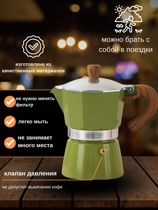 Гейзерная кофеварка