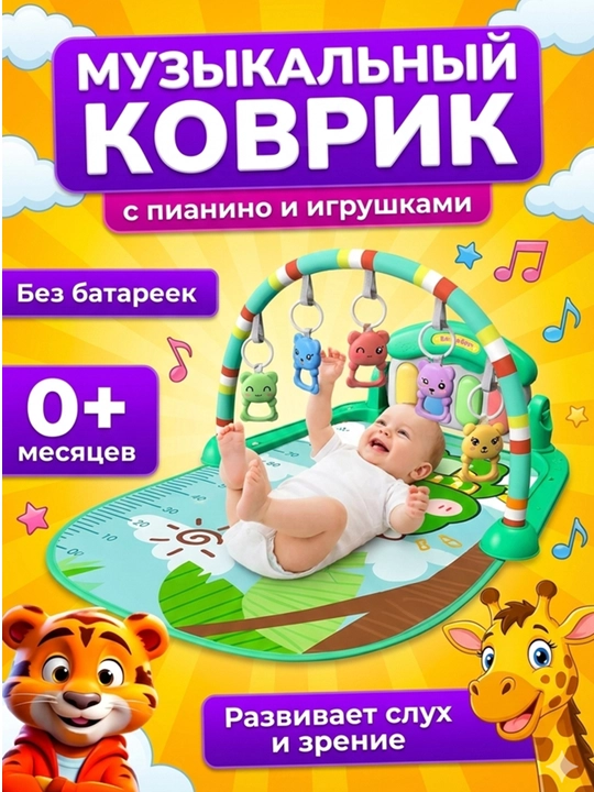 Развивающий музыкальный коврик 3 в 1, для новорожденных, пианино, дуга с игрушками - 