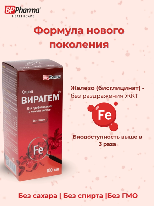 Вирагем, железа хелат + цинк, витамин С, В9, B12, при анемиях для детей и взрослых, 100 мл - 
