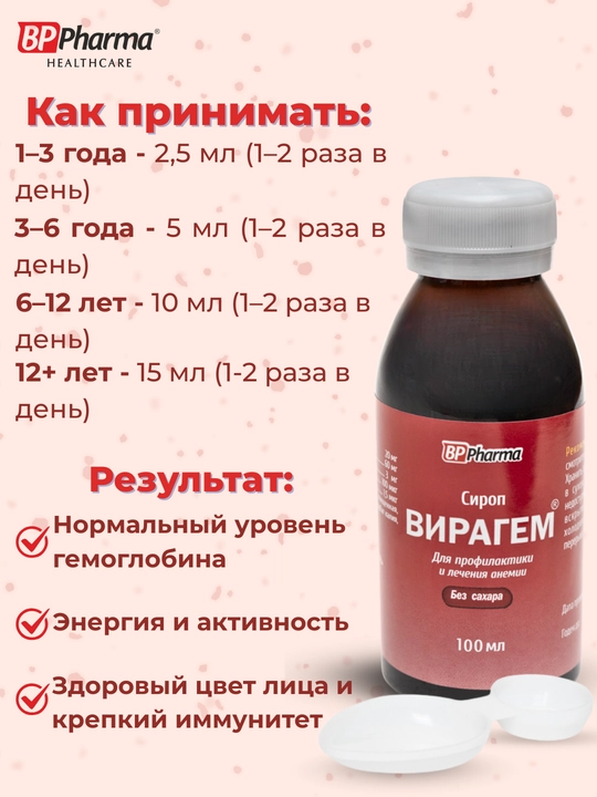 Viragem, temir helati + sink, vitamin C, B9, B12, bolalar va kattalar anemiyasida, 100 ml