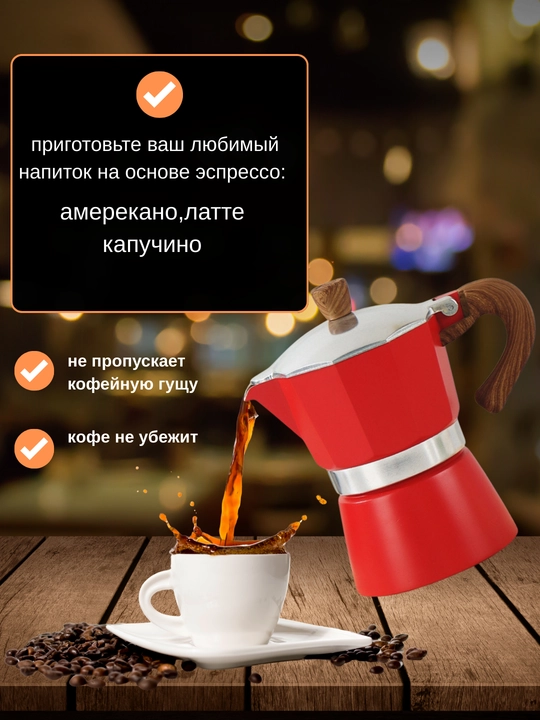 Гейзерная кофеварка