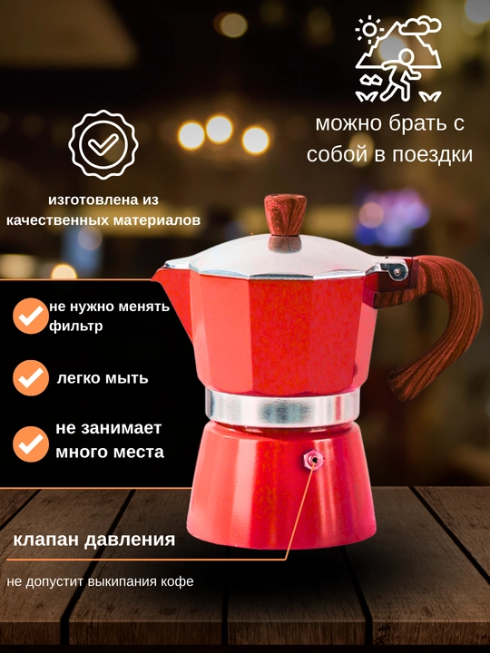 Гейзерная кофеварка