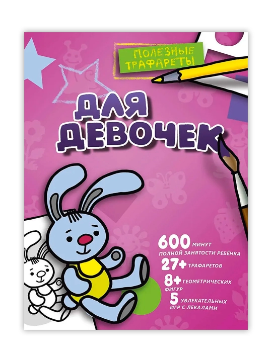 Развивающий набор для девочек - 