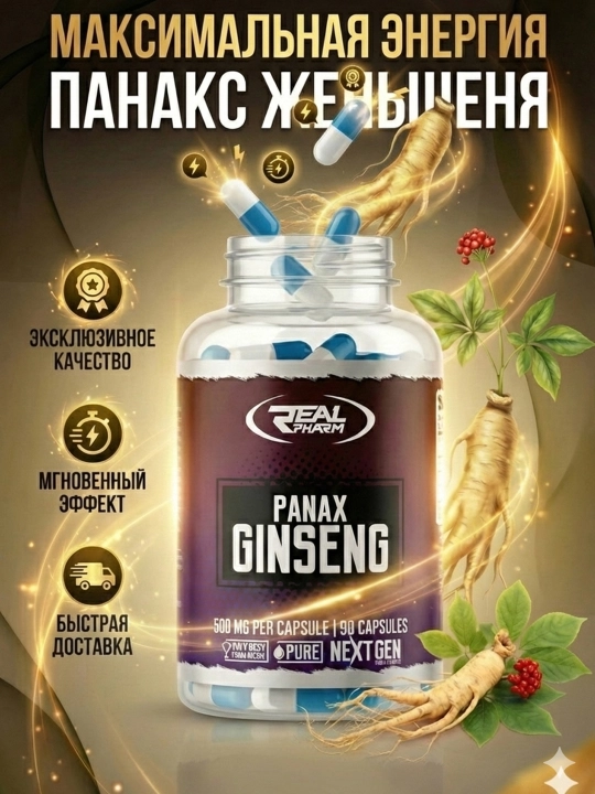 Panax Ginseng – экстракт корейского женьшеня, 500 мг, 90 капсул, энергия и выносливость