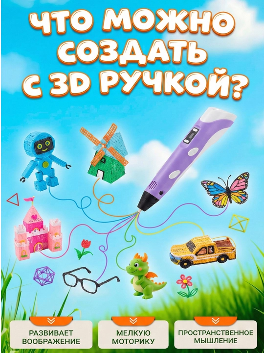 Xavfsiz ijod 3D ruchkasi, fantaziya va motorikani rivojlantirish uchun, USBdan, bolalar uchun