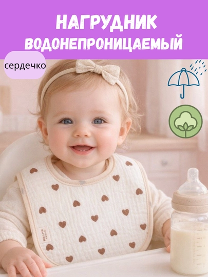 Нагрудник детский, слюнявчик для ребенка водонепроницаемый, сверху хлопок марлевка — RIO-100082-КАРМЛН