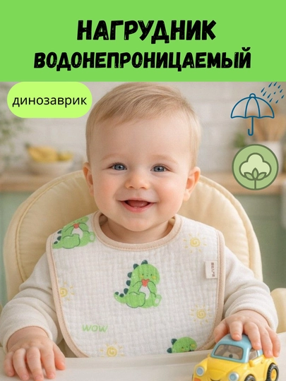 Нагрудник детский, слюнявчик для ребенка водонепроницаемый, сверху хлопок марлевка — RIO-100082-ЗЕЛЕН
