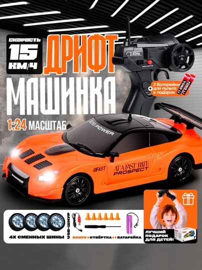 Радиоуправляемая дрифт-машинка — AL4LIFE-DREFCAR-МОЛОЧ-28X12