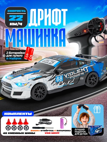 Радиоуправляемая дрифт-машинка — AL4LIFE-DREFCAR-ГОЛУБ-19X8