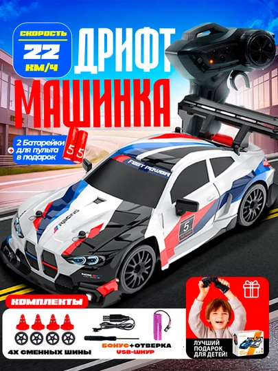 Радиоуправляемая дрифт-машинка — AL4LIFE-DREFCAR-СВЕТСИН-19X8