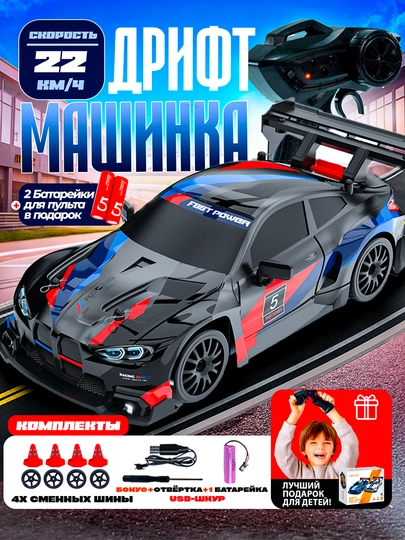 Радиоуправляемая дрифт-машинка — AL4LIFE-DREFCAR-ИНДИГО-19X8
