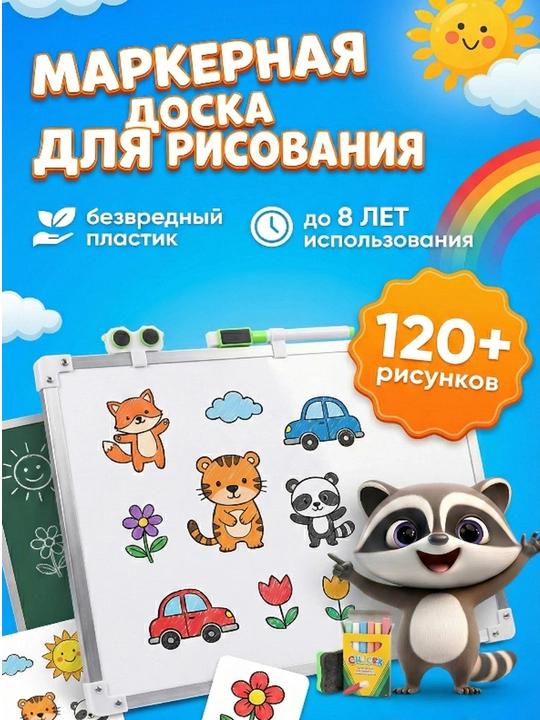 Двусторонняя магнитная доска, 25 x 35 см, с маркером и губкой, белая и зеленая стороны - 