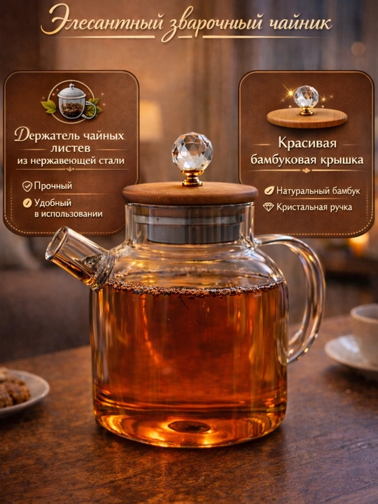 Стеклянный заварочный чайник для чая и напитков