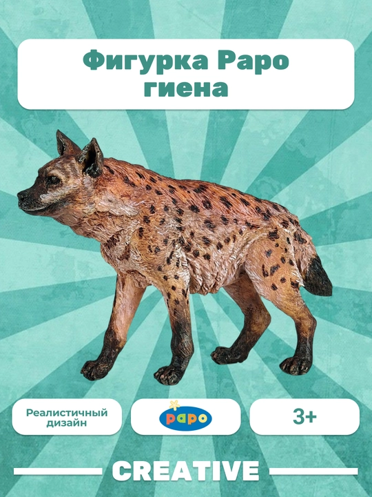 PAPO HYENA-giena - 