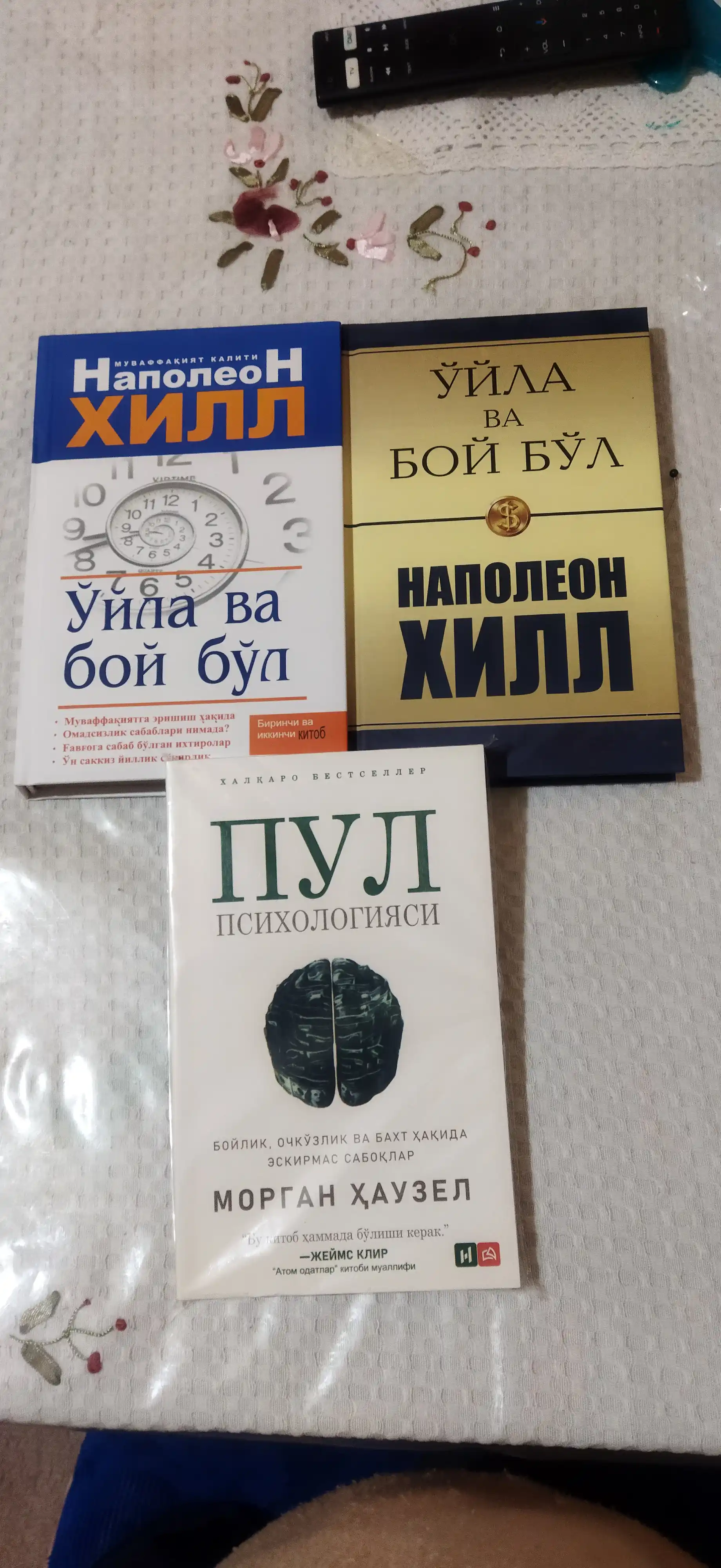 O'yla va boy bo'l, Omadli 13 qadam, Muvaffaqiyat sari yo'l, Boylik qo'rg'oni Napoleon Xill