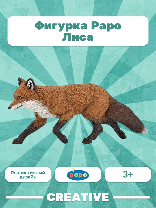 PAPO FOX — лиса - 