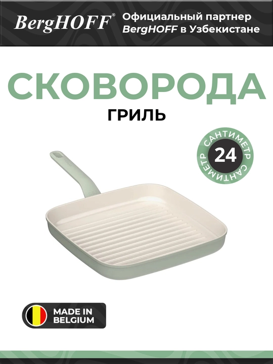 BergHOFF - Сковорода-гриль Leo Balance Sage 24 см - 