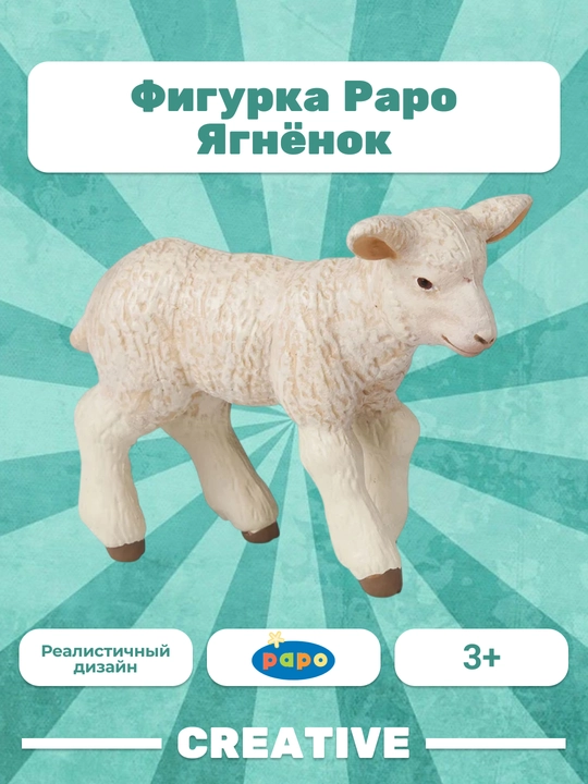 PAPO LAMB-qo'zichoq - 