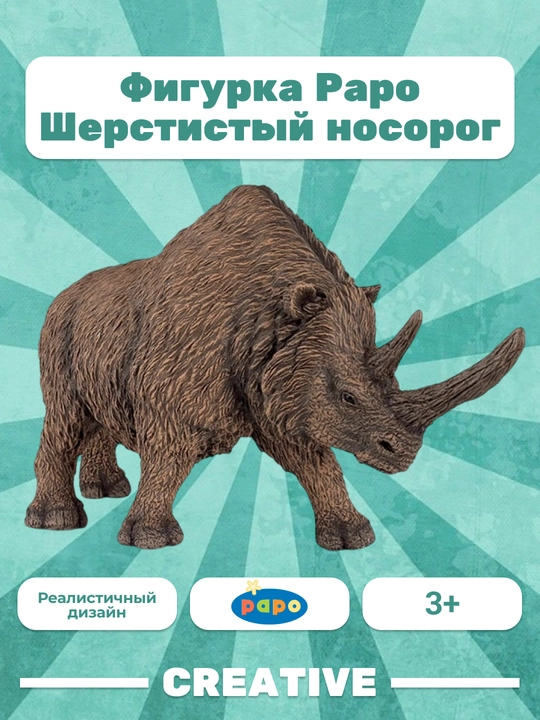 PAPO WOOLLY RHINOCEROS — шерстистый носорог - 