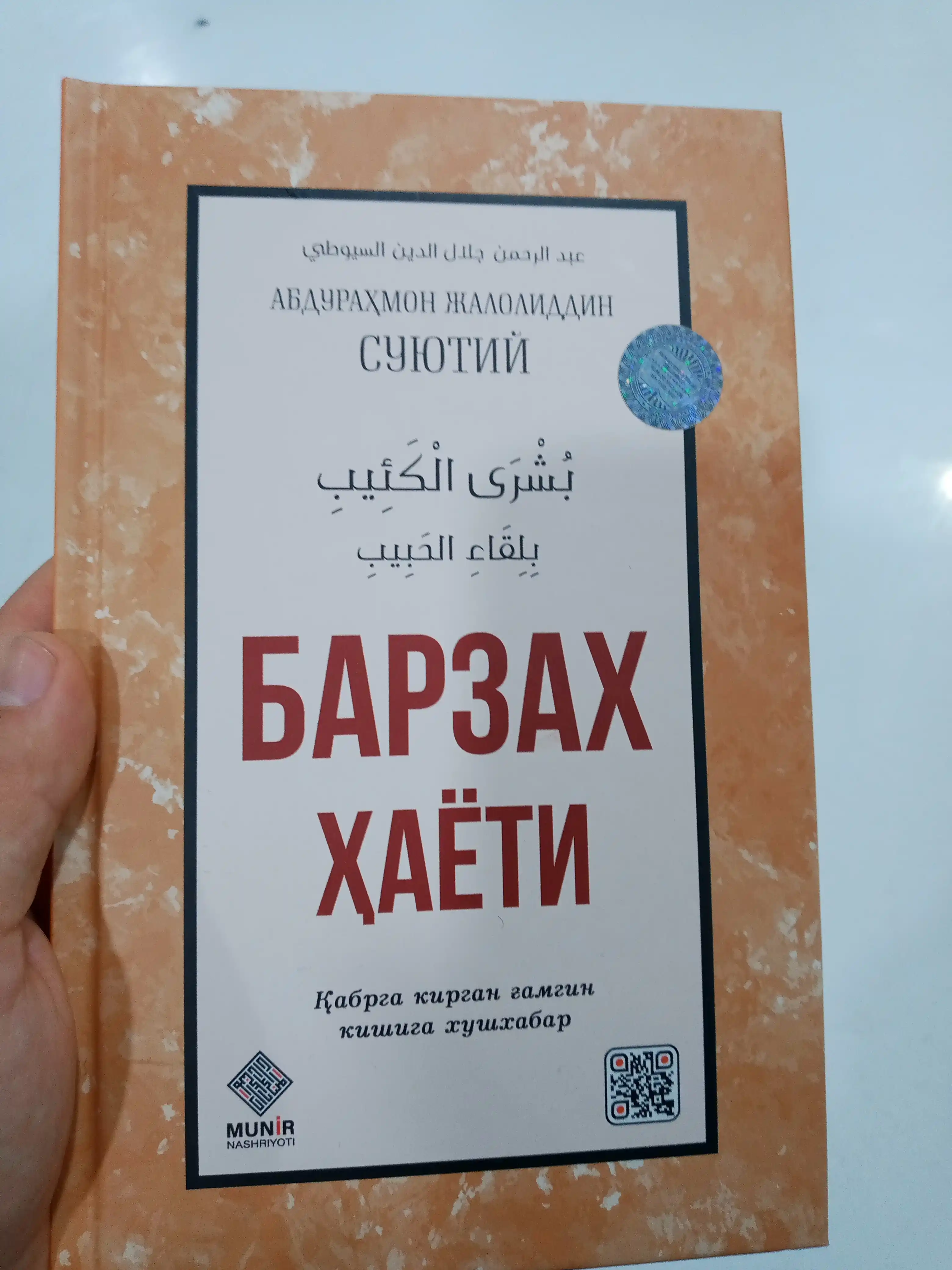 Barzax hayoti — Abdurahmon Jaloliddin Suyutiy, qabr hayoti haqidagi risola