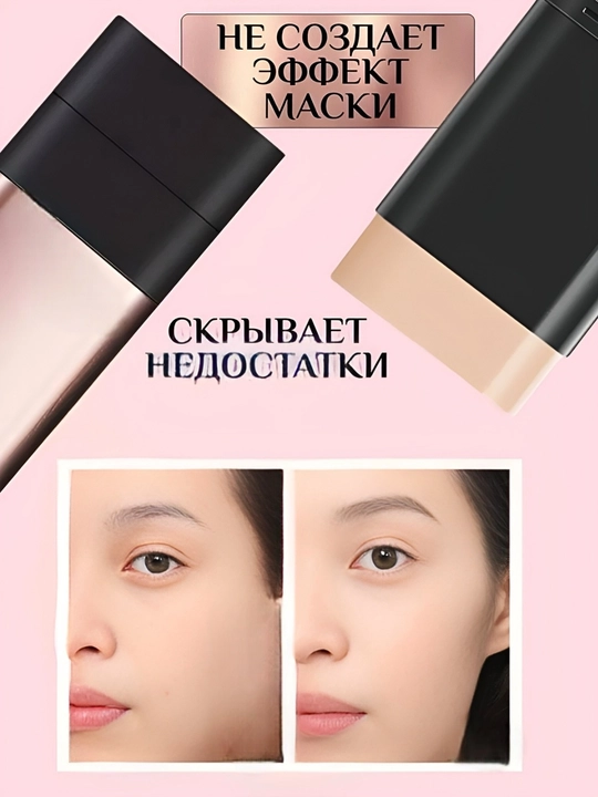 Тональный крем для лица, лёгкая текстура, стойкое покрытие и увлажнение кожи, стик - 