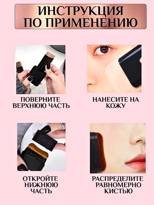 Тональный крем для лица, лёгкая текстура, стойкое покрытие и увлажнение кожи, стик