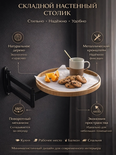 Складной настенный столик, компактный откидной стол для кухни, балкона и спальни — URBANGO-STOLIK-БЕЖЕВ