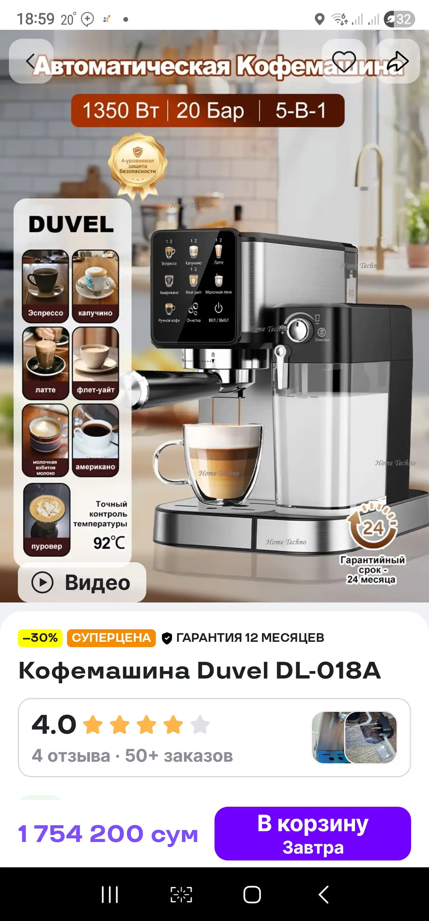 Кофемашина Duvel DL-018A