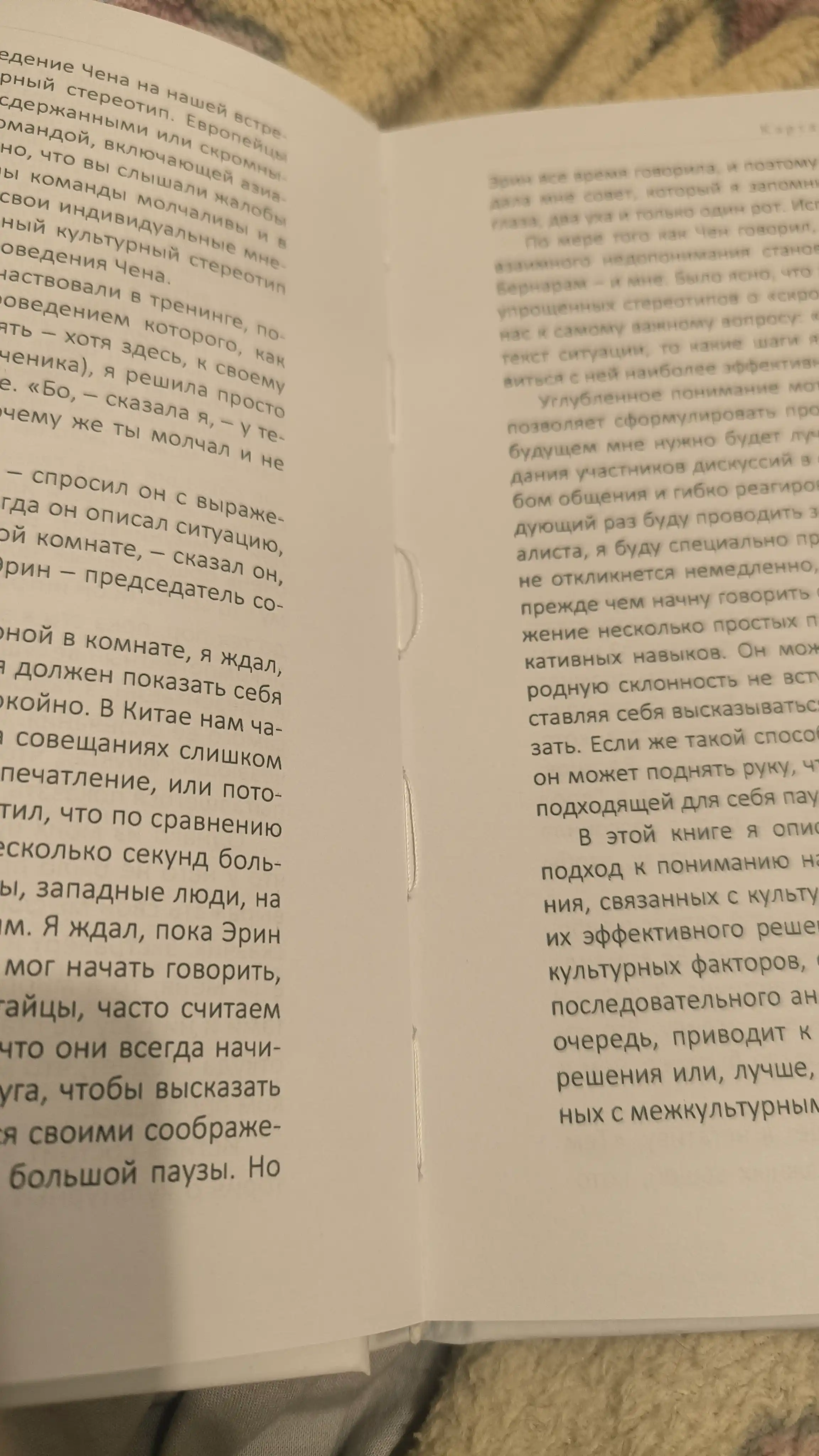 Erin Meyerning "Madaniy tafovutlar xaritasi" kitobi