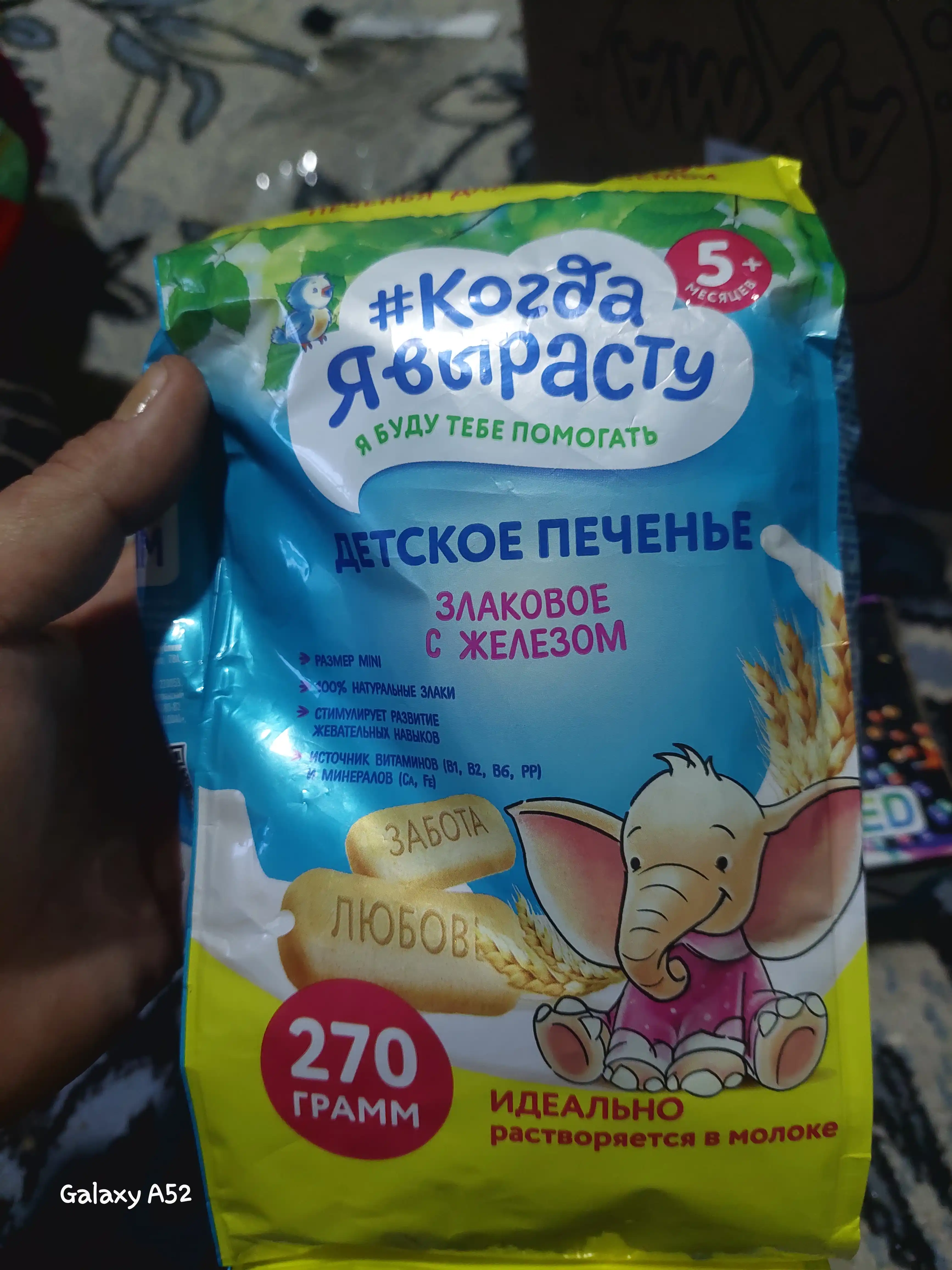 Когда Я вырасту. Десткое печенье ЗЛАКОВОЕ С ЖЕЛЕЗОМ 270 г